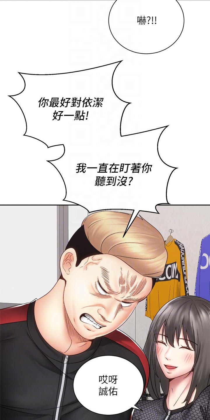 骑乘密旅漫画,第70章：答应3图