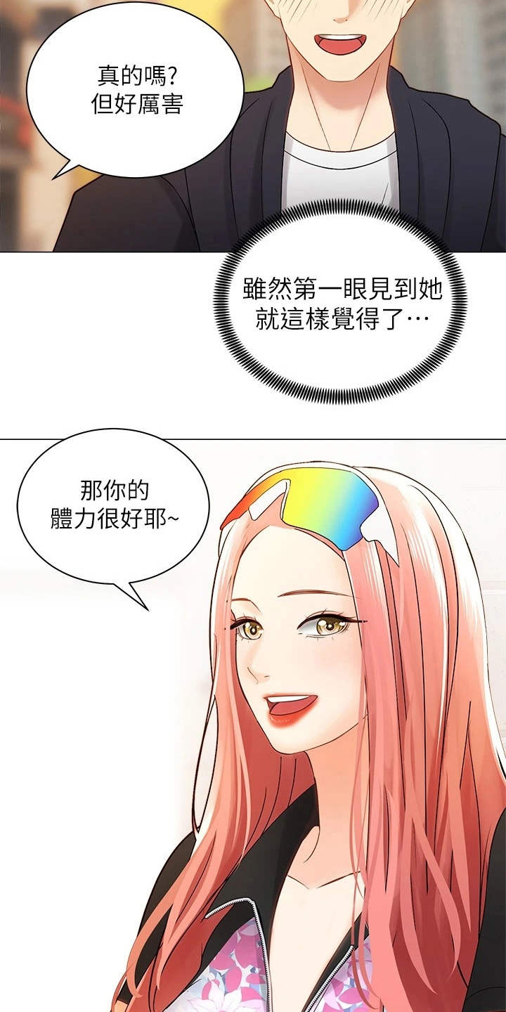 骑乘密旅漫画,第6章：聊天5图