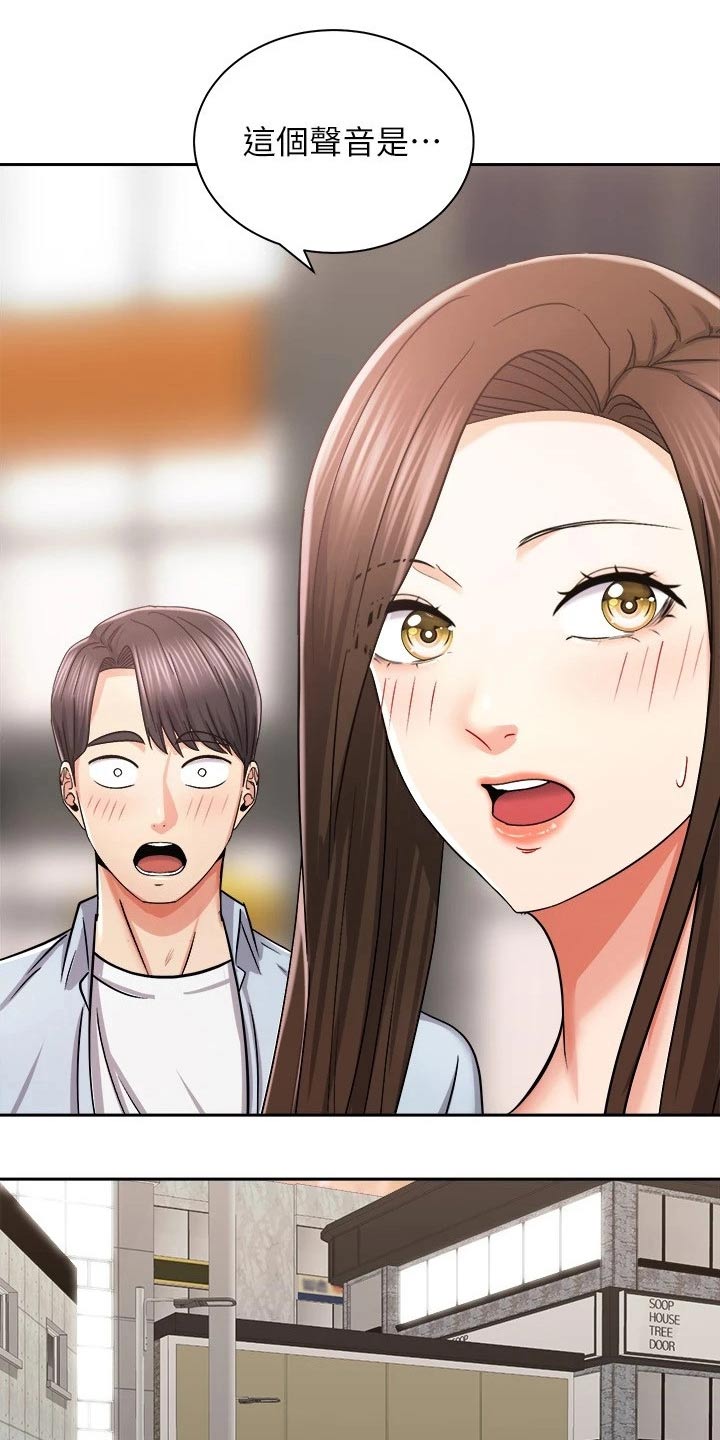 骑乘密旅漫画,第33章：一头雾水4图