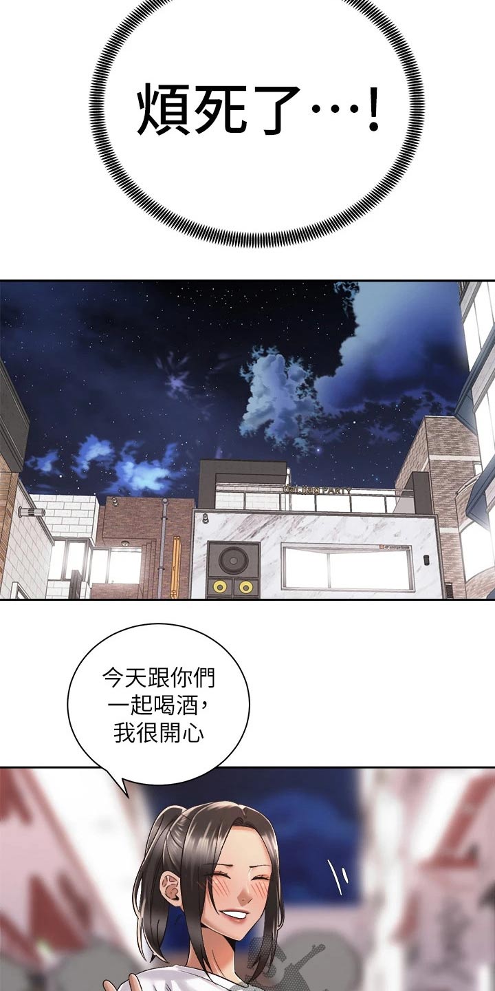 骑乘密旅漫画,第48章：又碰面2图