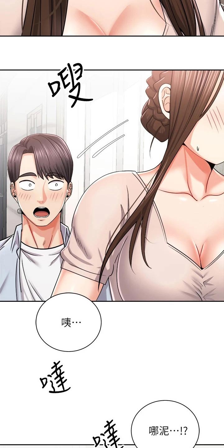 骑乘密旅漫画,第33章：一头雾水3图