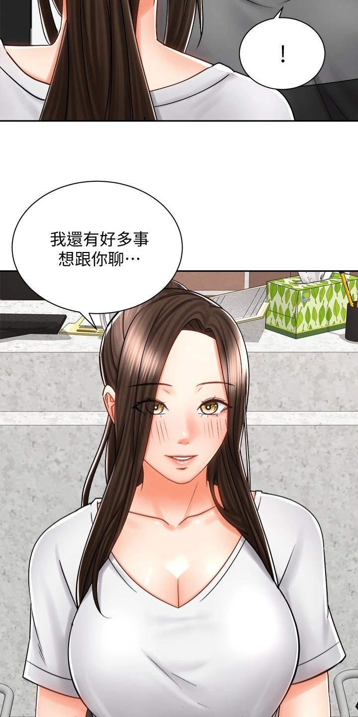 骑乘密旅漫画,第19章：期待1图