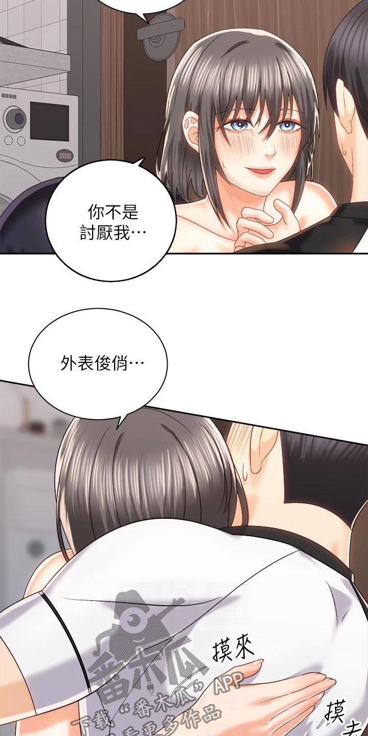 骑乘密旅漫画,第39章：不一样的你3图