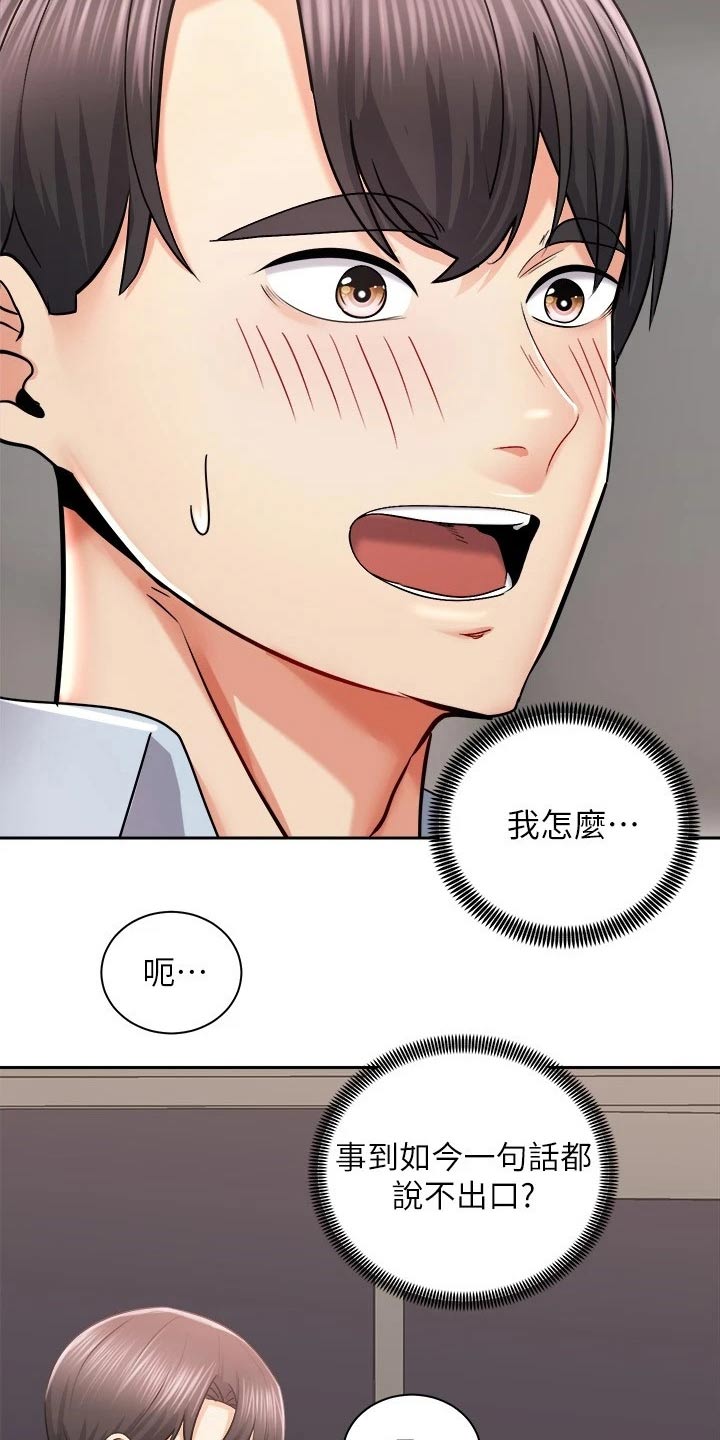 骑乘密旅漫画,第33章：一头雾水4图