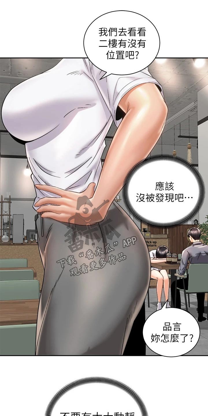 骑乘密旅漫画,第45章：追问到底3图