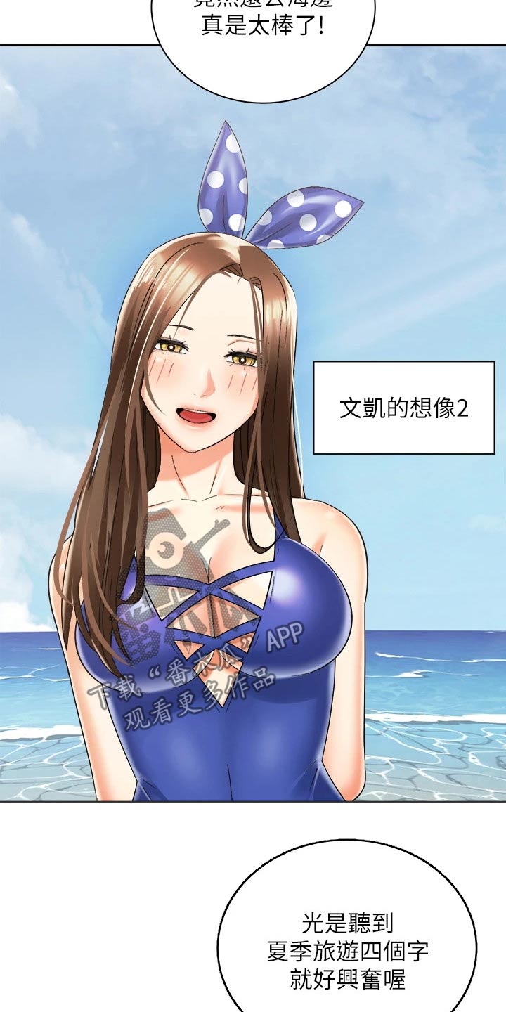 骑乘密旅漫画,第56章：沙滩4图