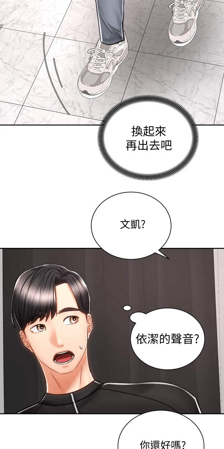 骑乘密旅漫画,第17章：很在意4图