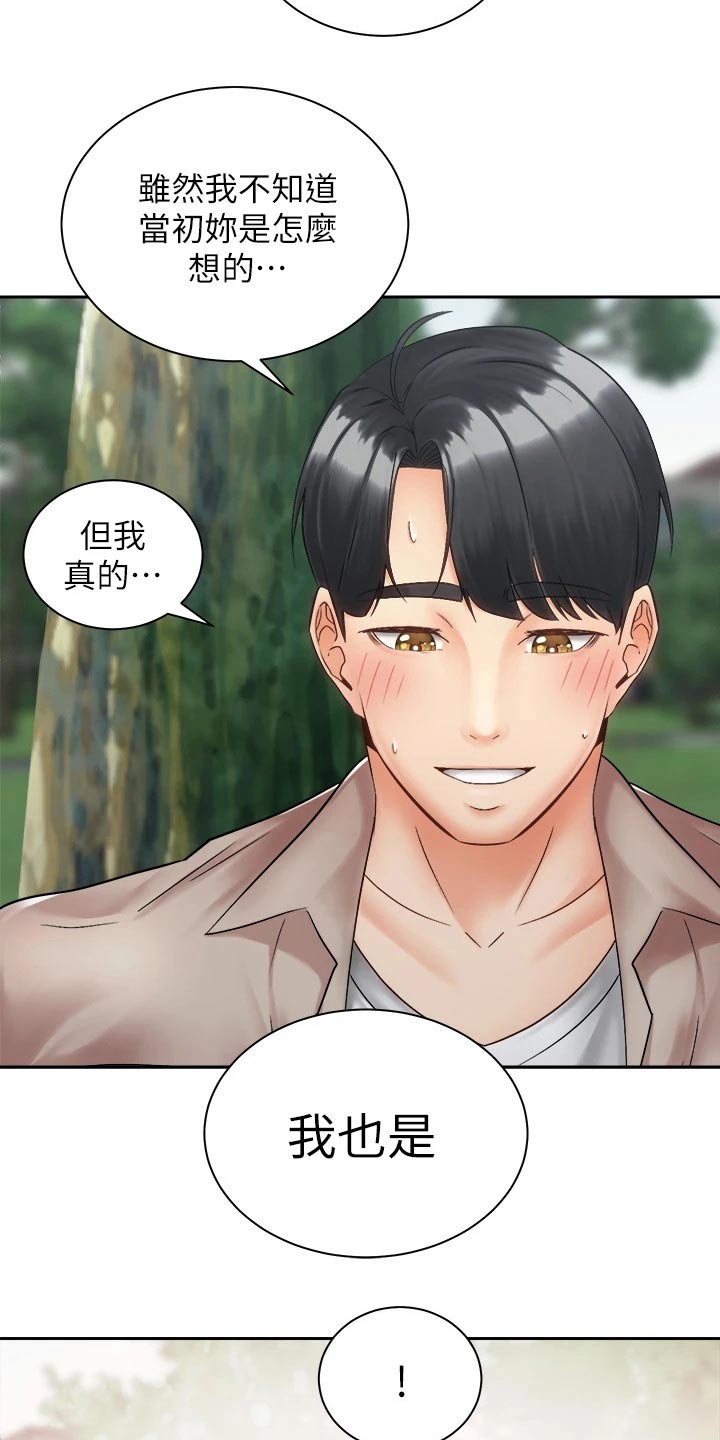 骑乘密旅漫画,第64章：一直都喜欢你5图