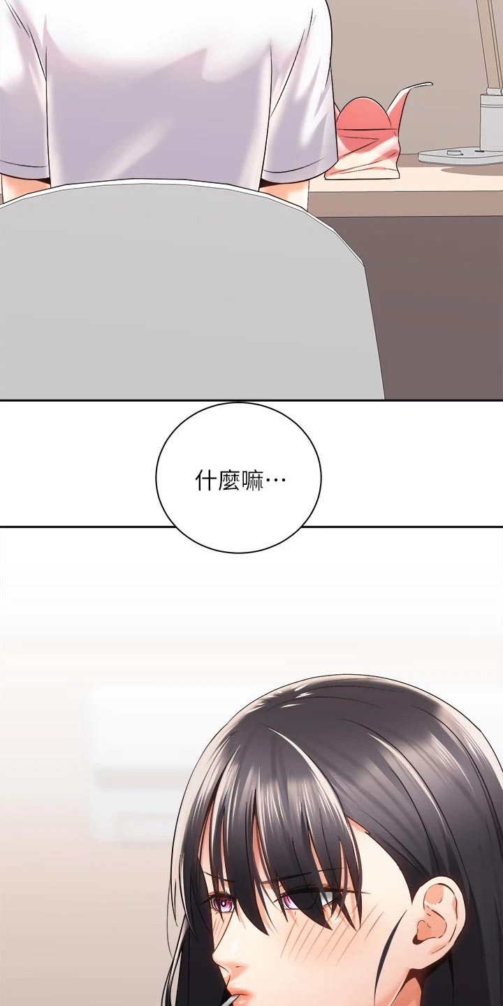 骑乘密旅漫画,第46章：危险5图