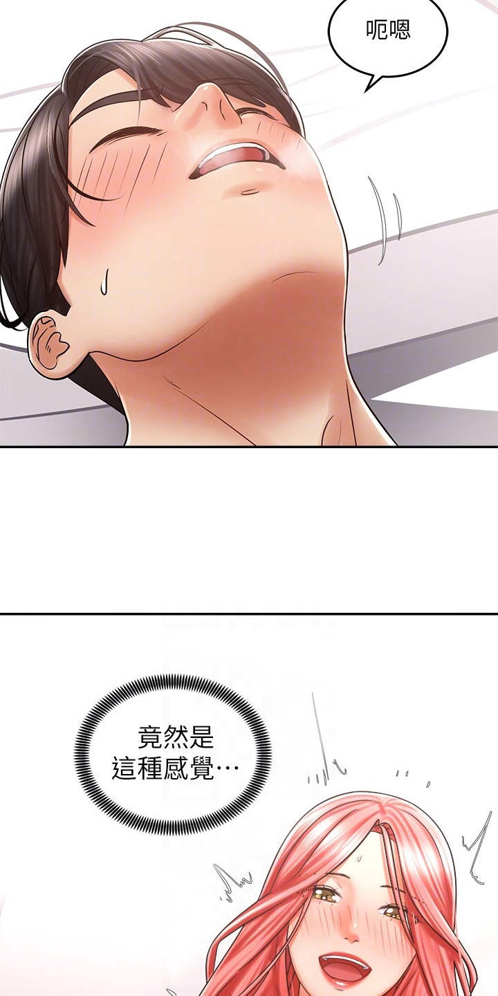骑乘密旅漫画,第13章：做梦一样4图