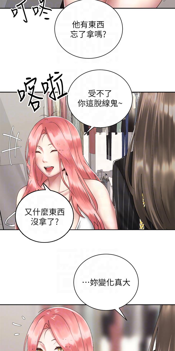 骑乘密旅漫画,第59章：心意4图