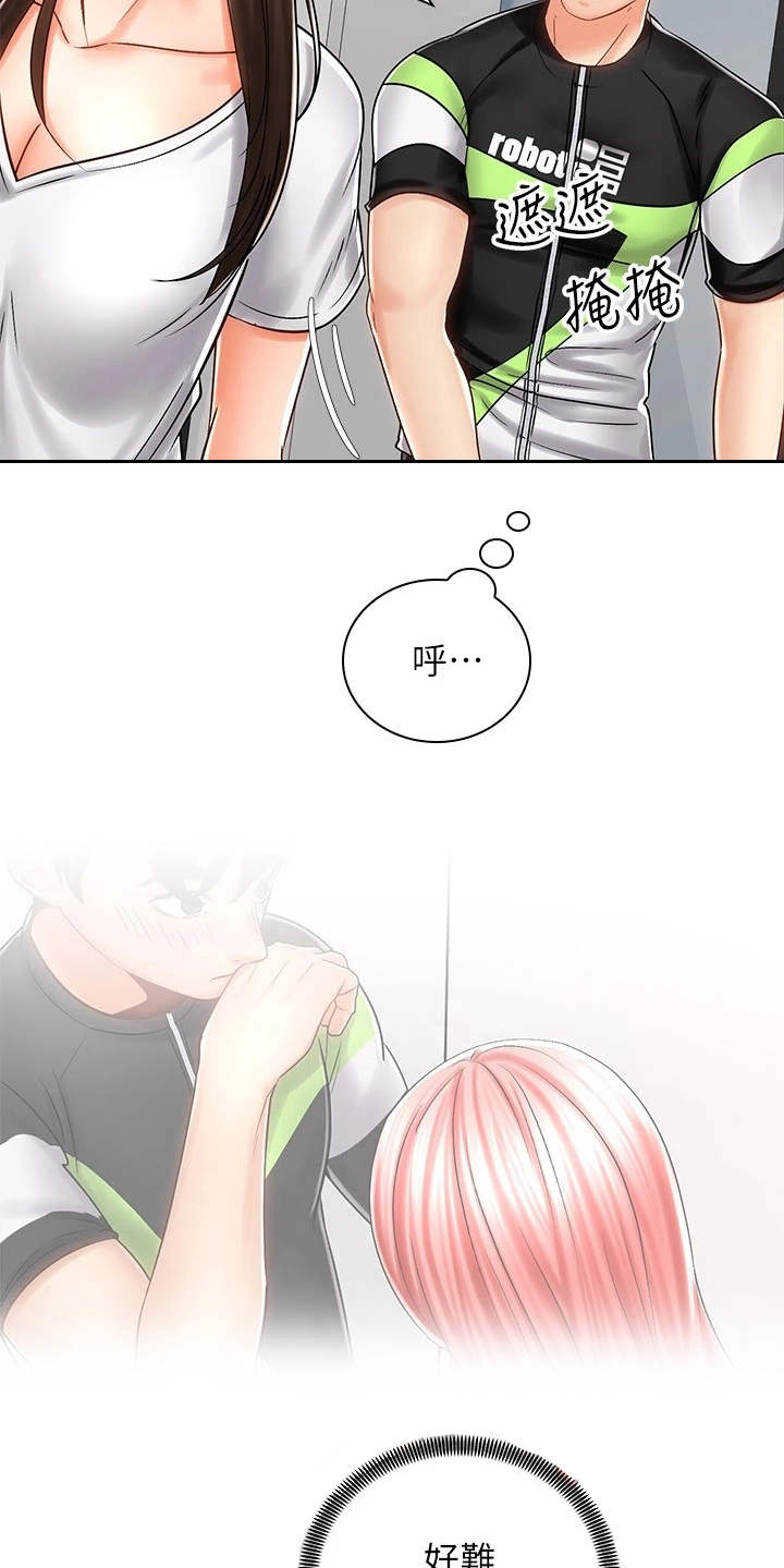 骑乘密旅漫画,第17章：很在意1图