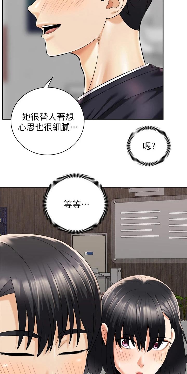 骑乘密旅漫画,第48章：又碰面2图