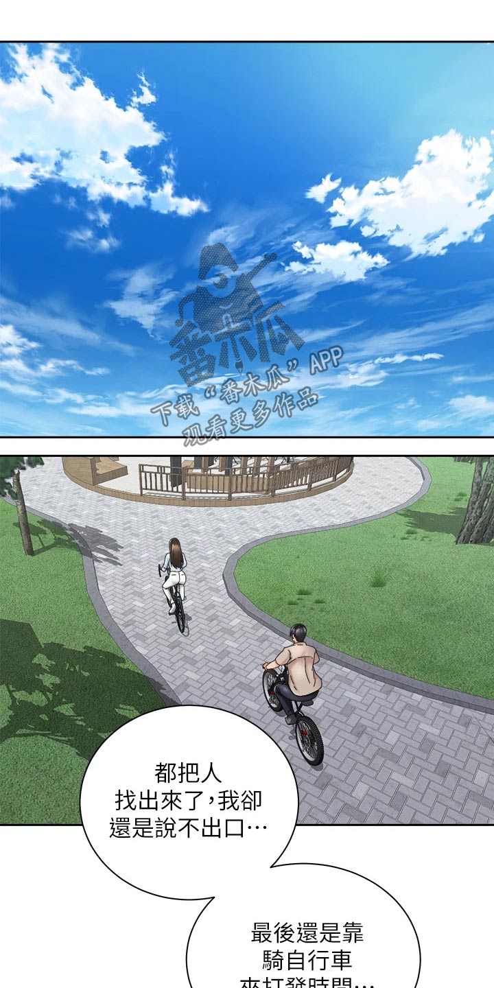 骑乘密旅漫画,第63章：有话要说4图