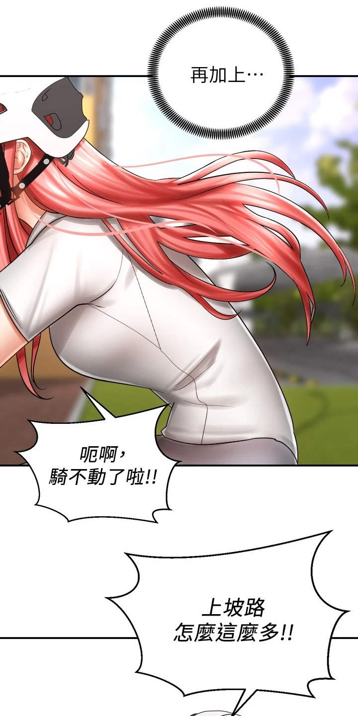 骑乘密旅漫画,第8章：借车2图