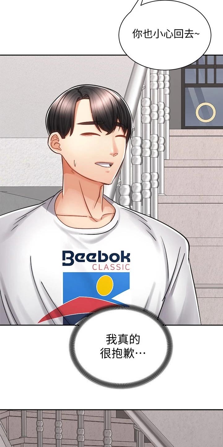 骑乘密旅漫画,第23章：醉倒2图