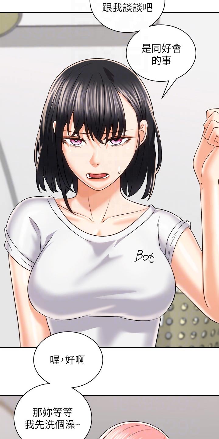 骑乘密旅漫画,第43章：只是朋友4图