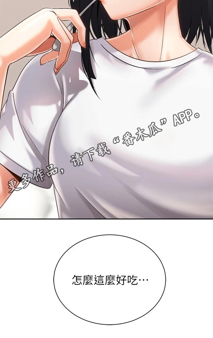 骑乘密旅漫画,第46章：危险1图