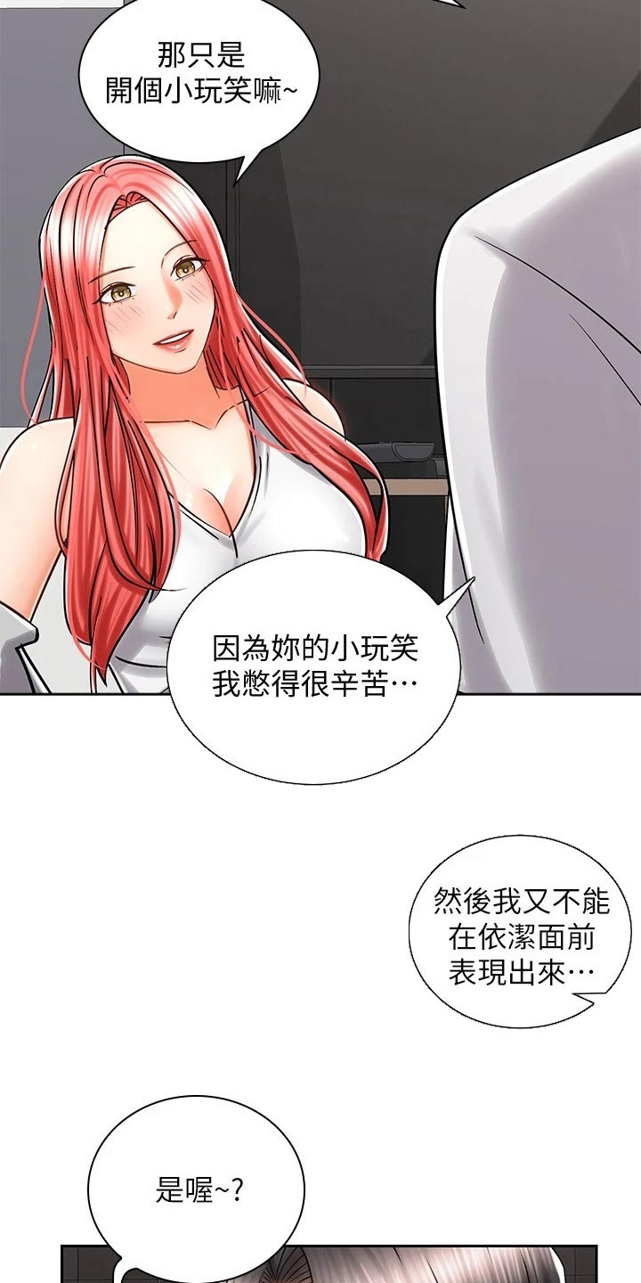 骑乘密旅漫画,第21章：楼下5图