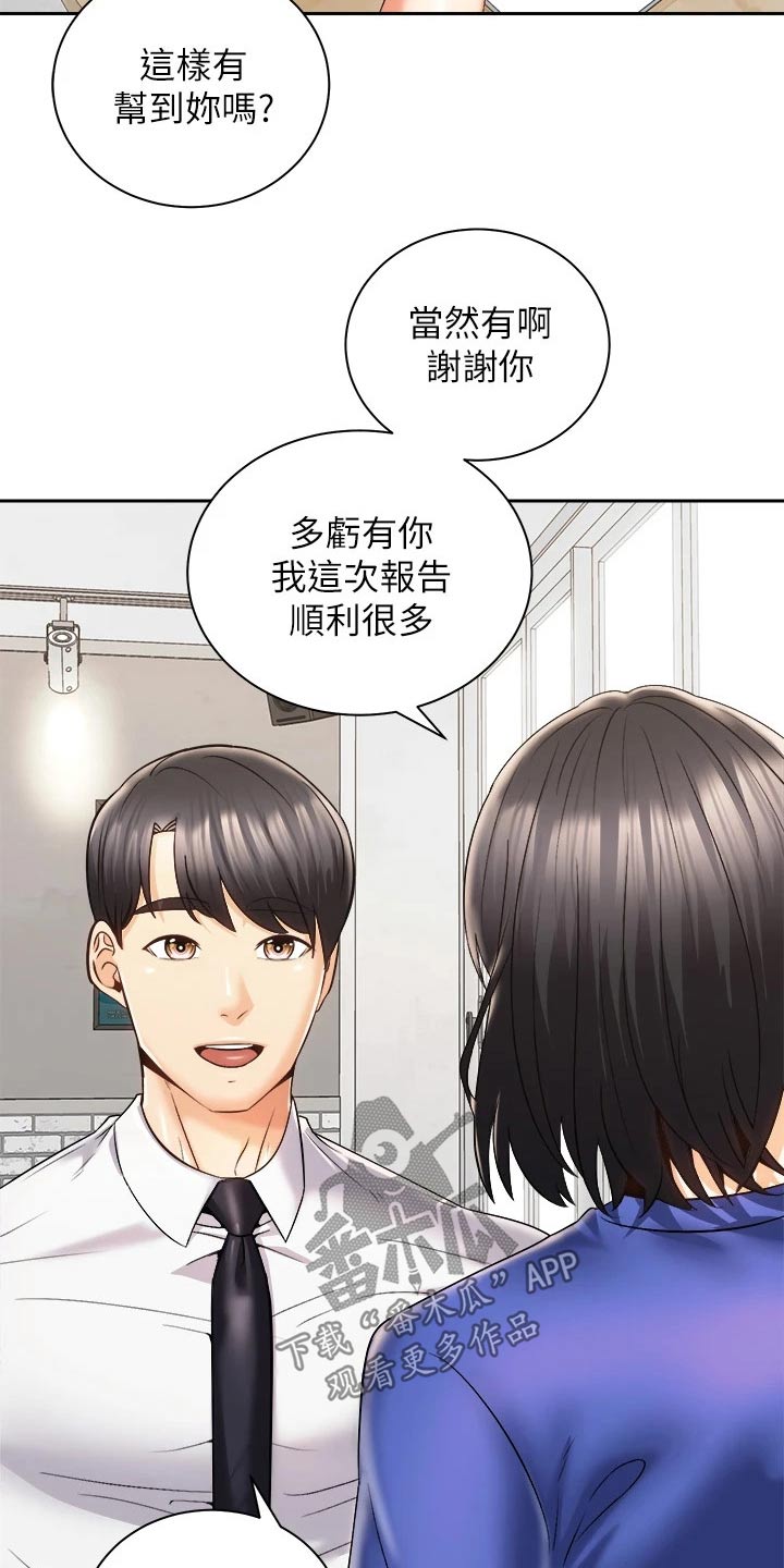 骑乘密旅漫画,第45章：追问到底3图