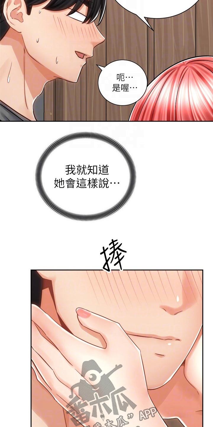 骑乘密旅漫画,第24章：声音4图