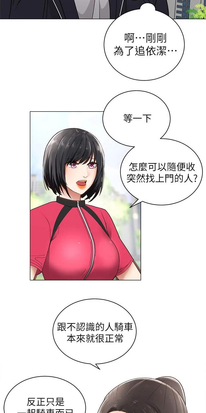 骑乘密旅漫画,第5章：同好会2图