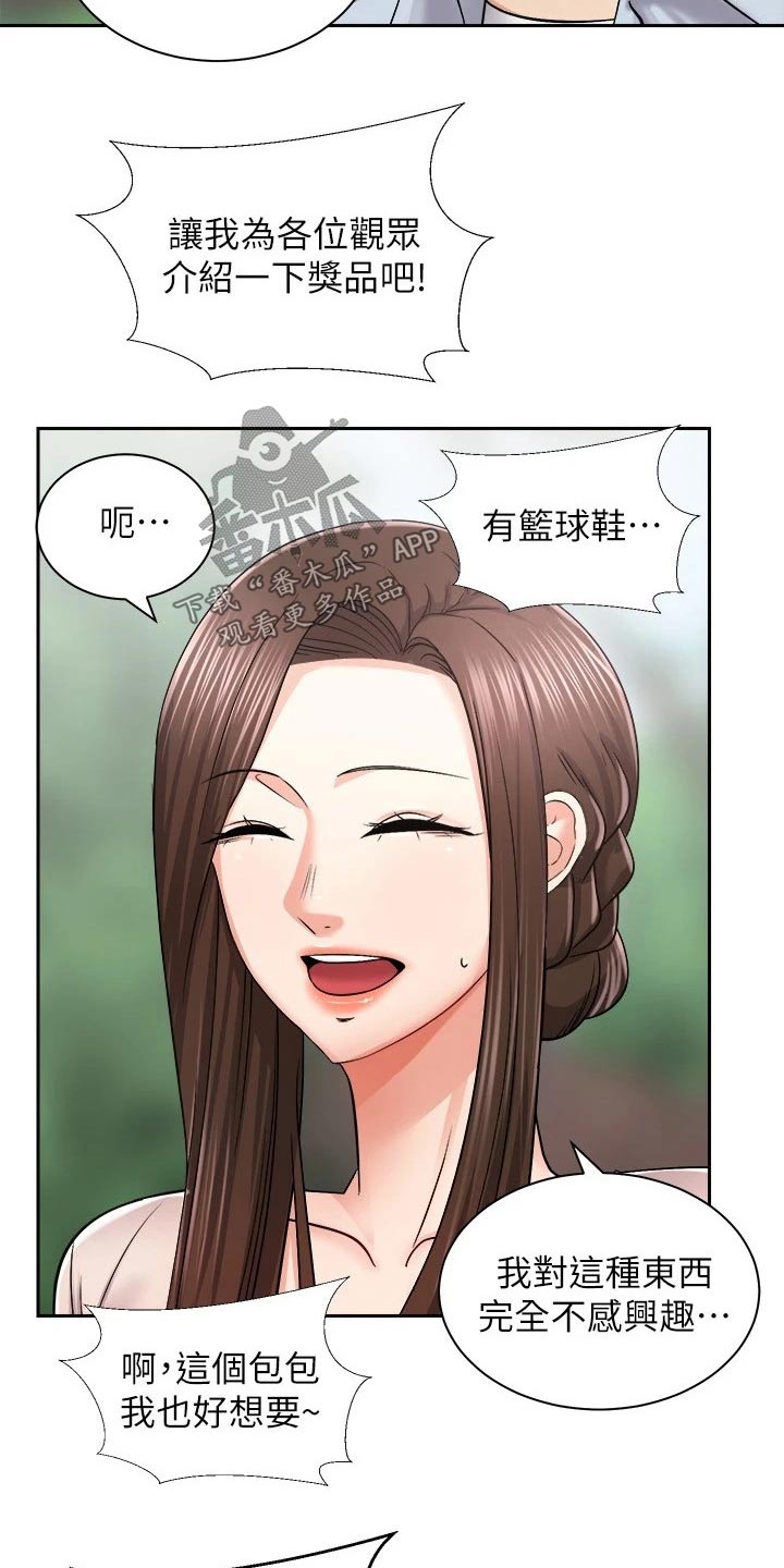 骑乘密旅漫画,第31章：奖品5图