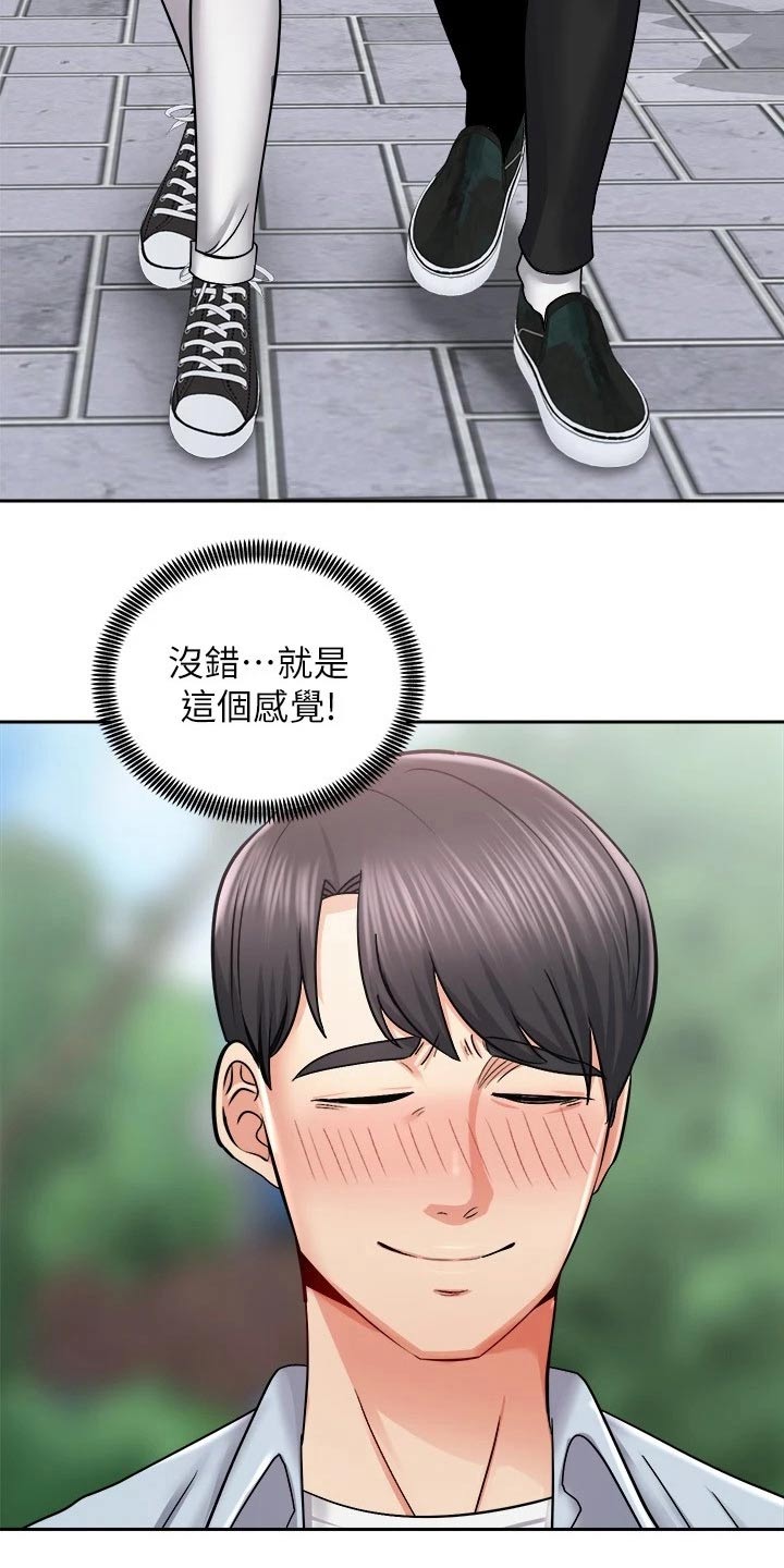 骑乘密旅漫画,第31章：奖品2图