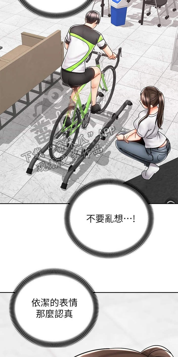 骑乘密旅漫画,第18章：测量1图