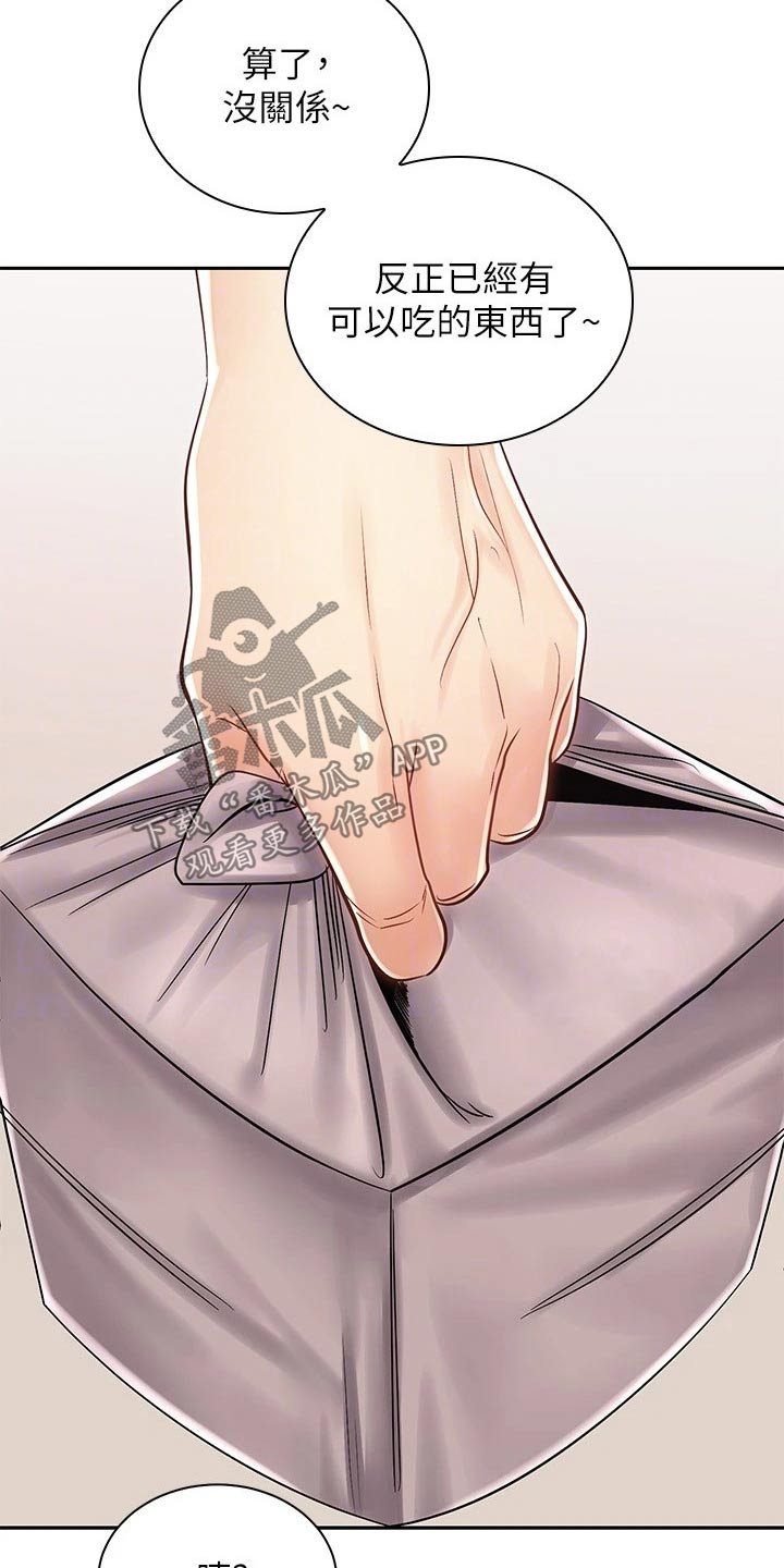 骑乘密旅漫画,第22章：喝酒1图