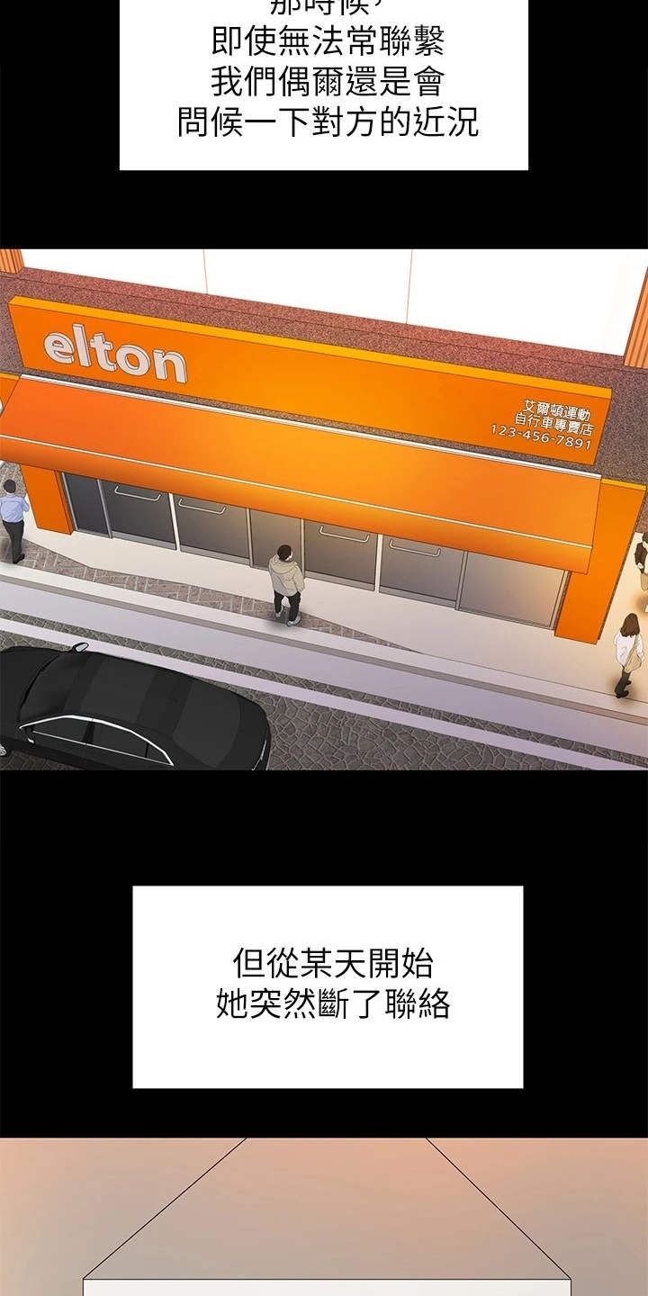 骑乘密旅漫画,第3章：兜兜风3图