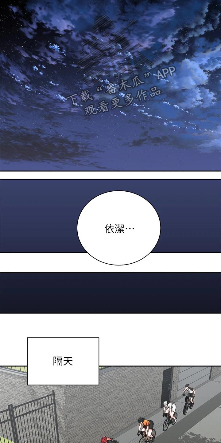 骑乘密旅漫画,第58章：诉说4图