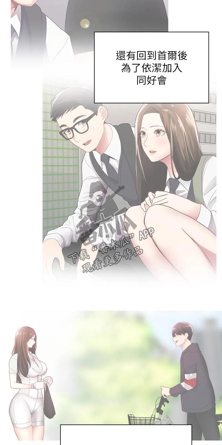 骑乘密旅漫画,第61章：对不起5图