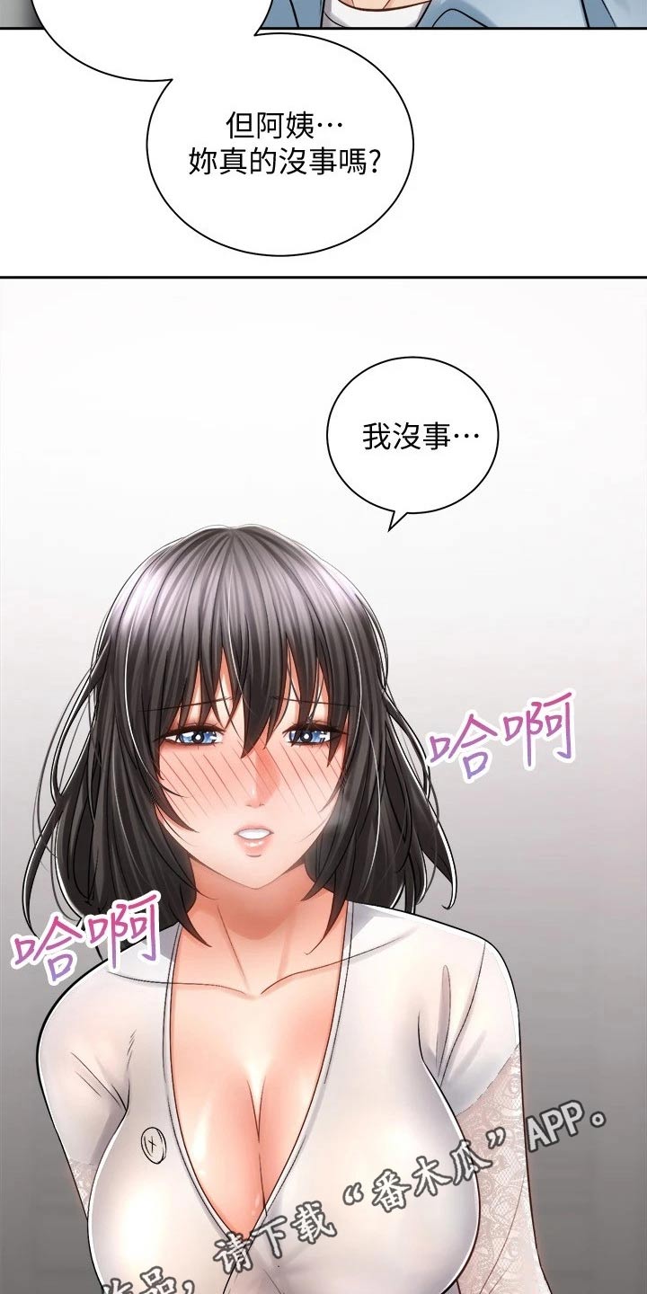 骑乘密旅漫画,第27章：太棒了2图