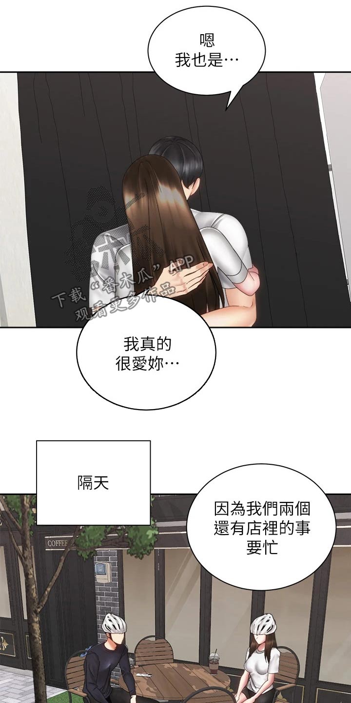 骑乘密旅漫画,第71章：都能幸福【完结】1图