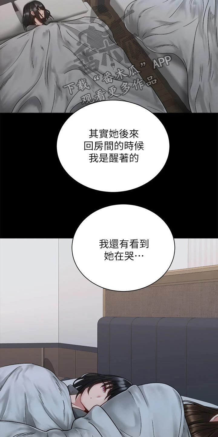 骑乘密旅漫画,第59章：心意1图