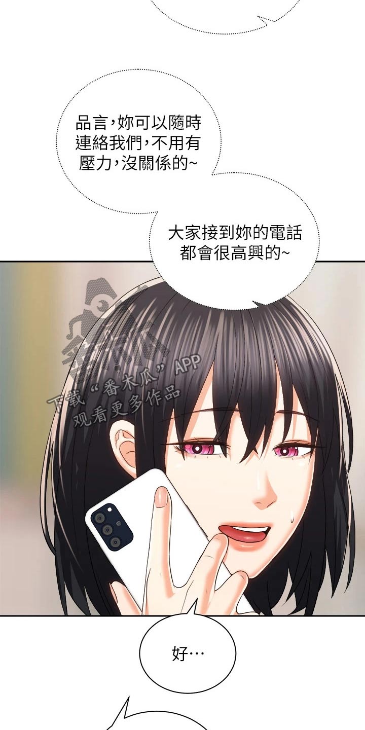 骑乘密旅漫画,第42章：谈谈3图