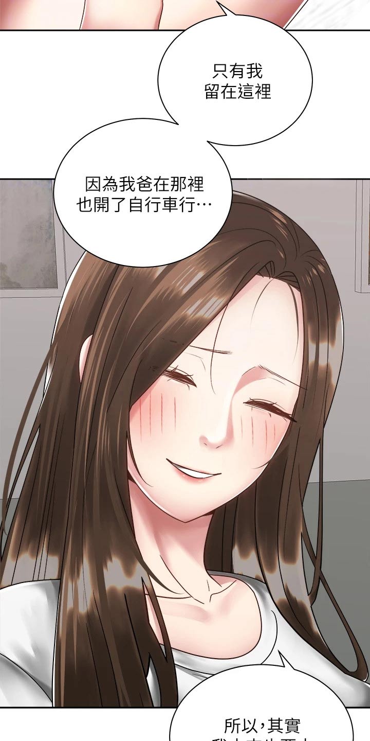 骑乘密旅漫画,第58章：诉说2图