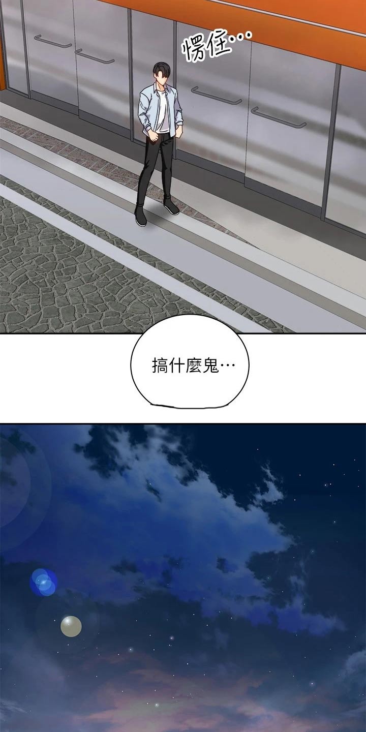 骑乘密旅漫画,第34章：强壮2图