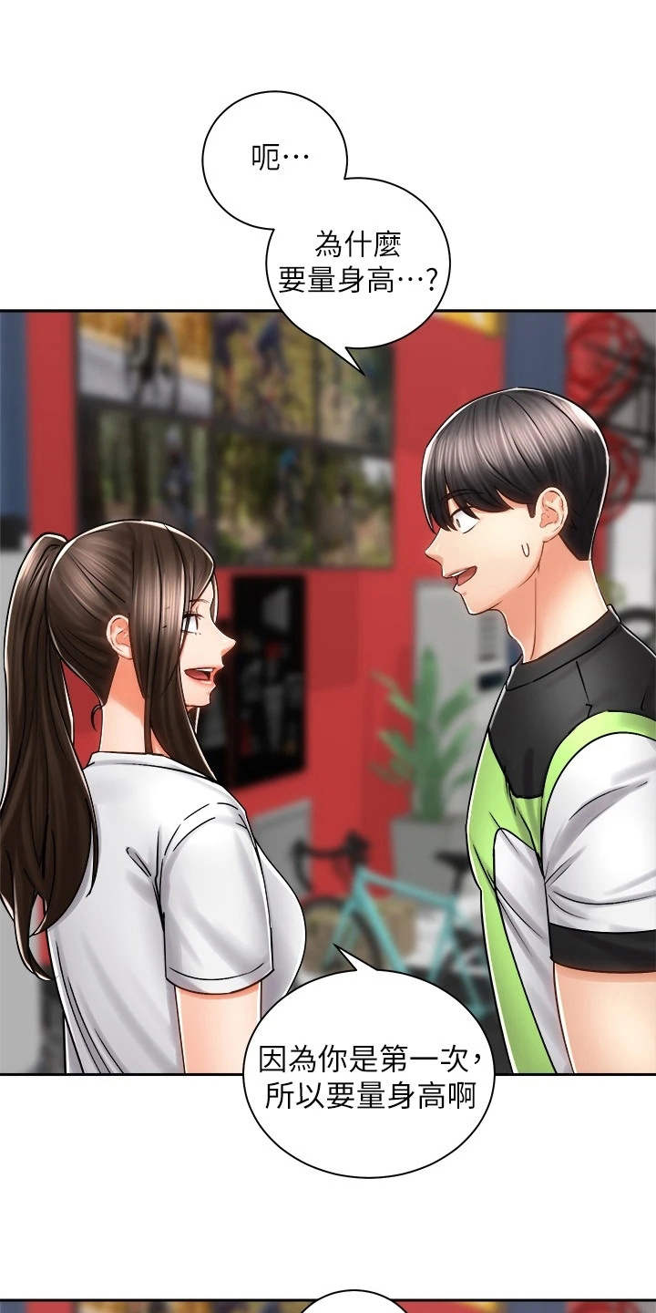 骑乘密旅漫画,第18章：测量1图