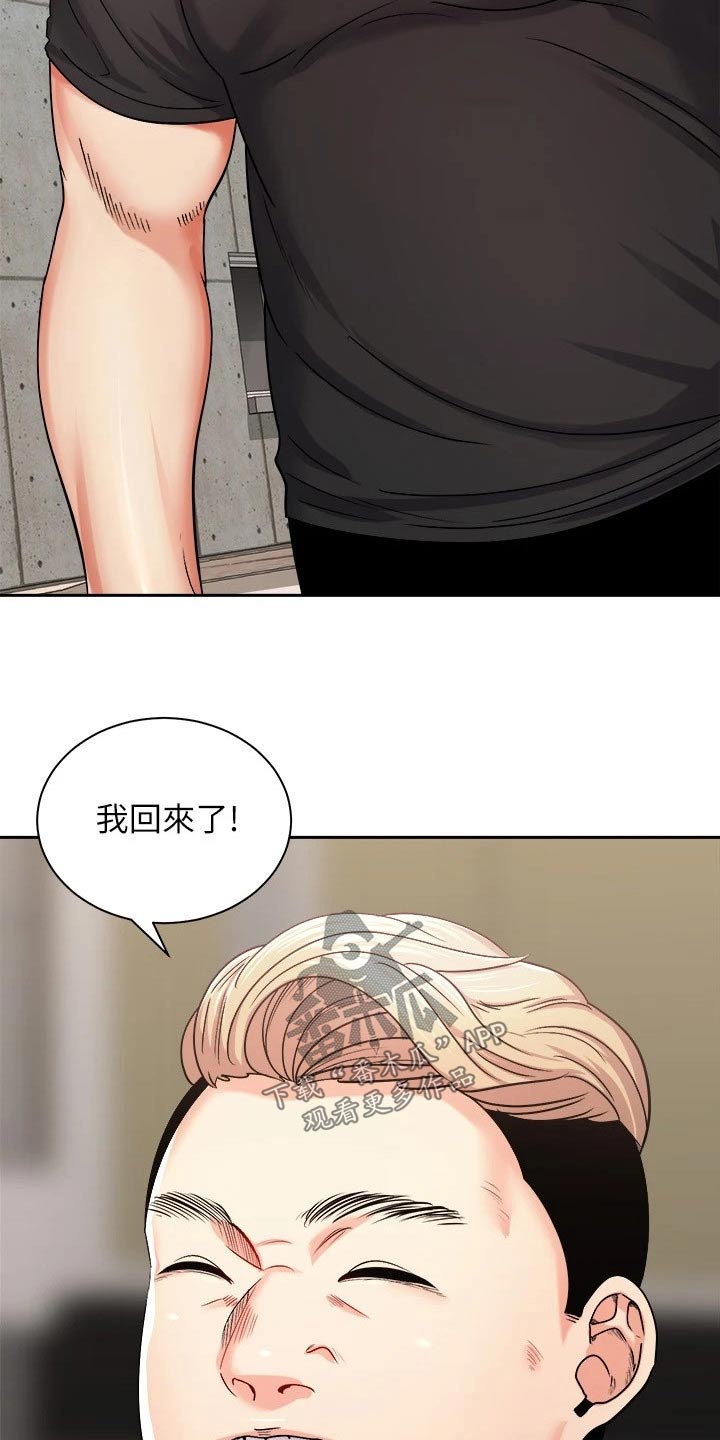 骑乘密旅漫画,第33章：一头雾水1图