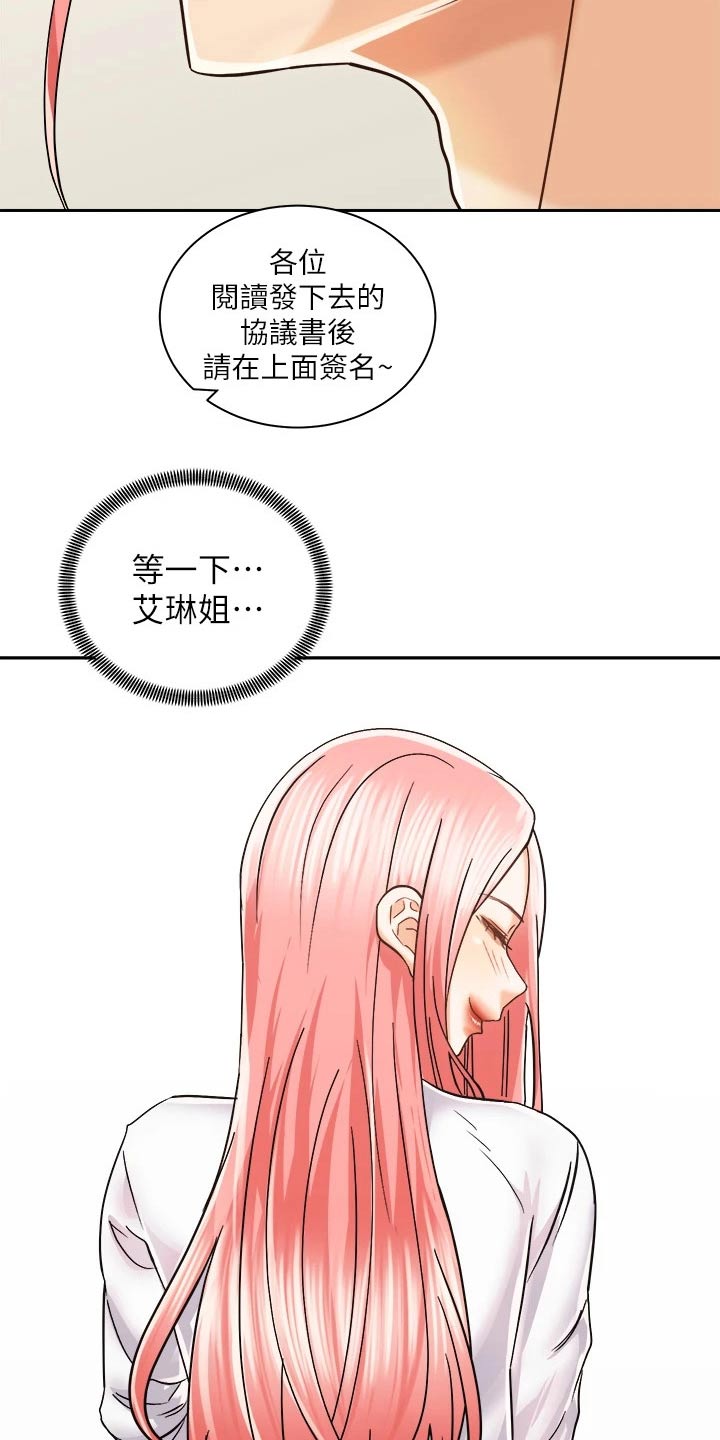 骑乘密旅漫画,第41章：那个人4图