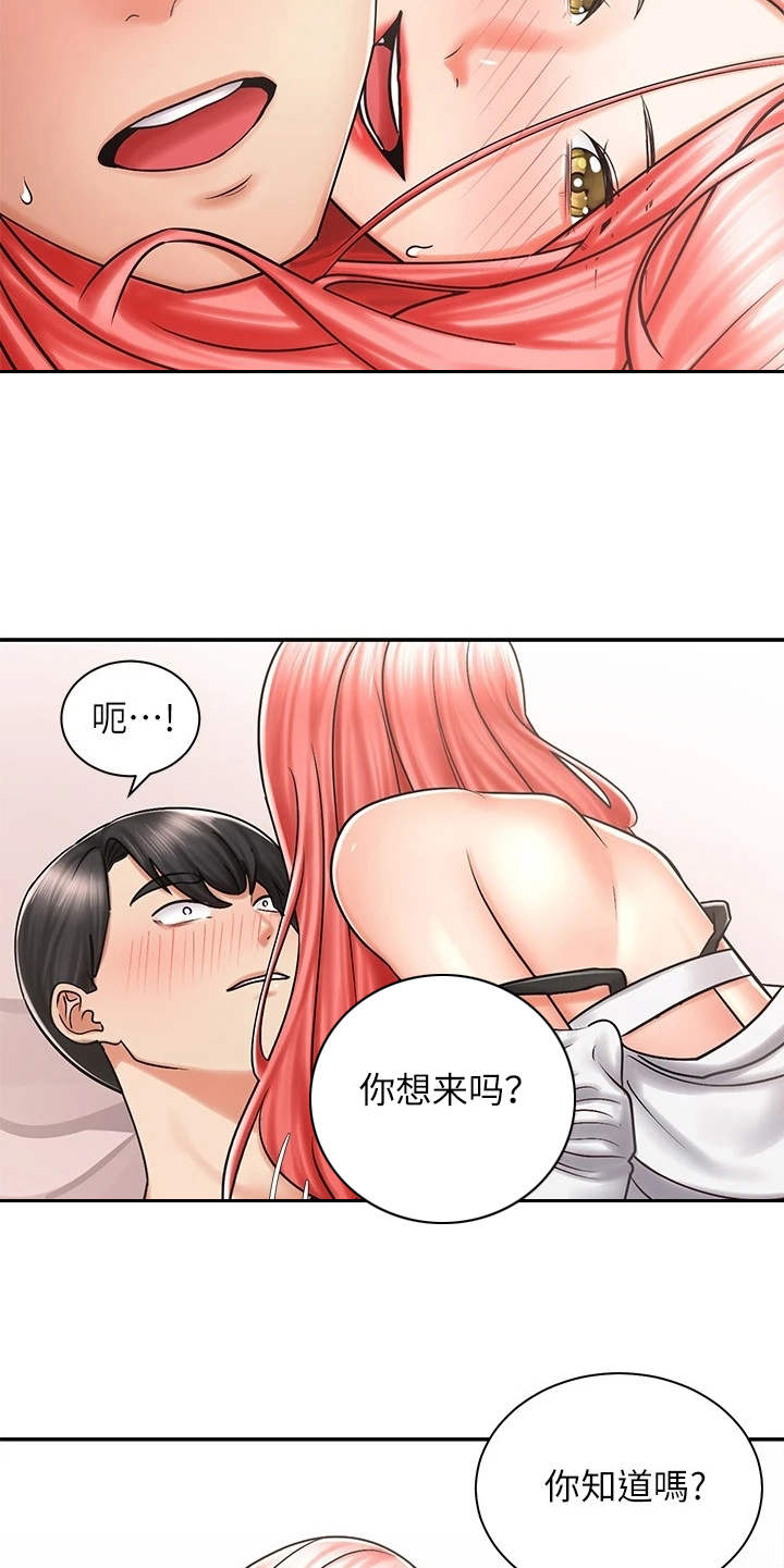 骑乘密旅漫画,第13章：做梦一样5图
