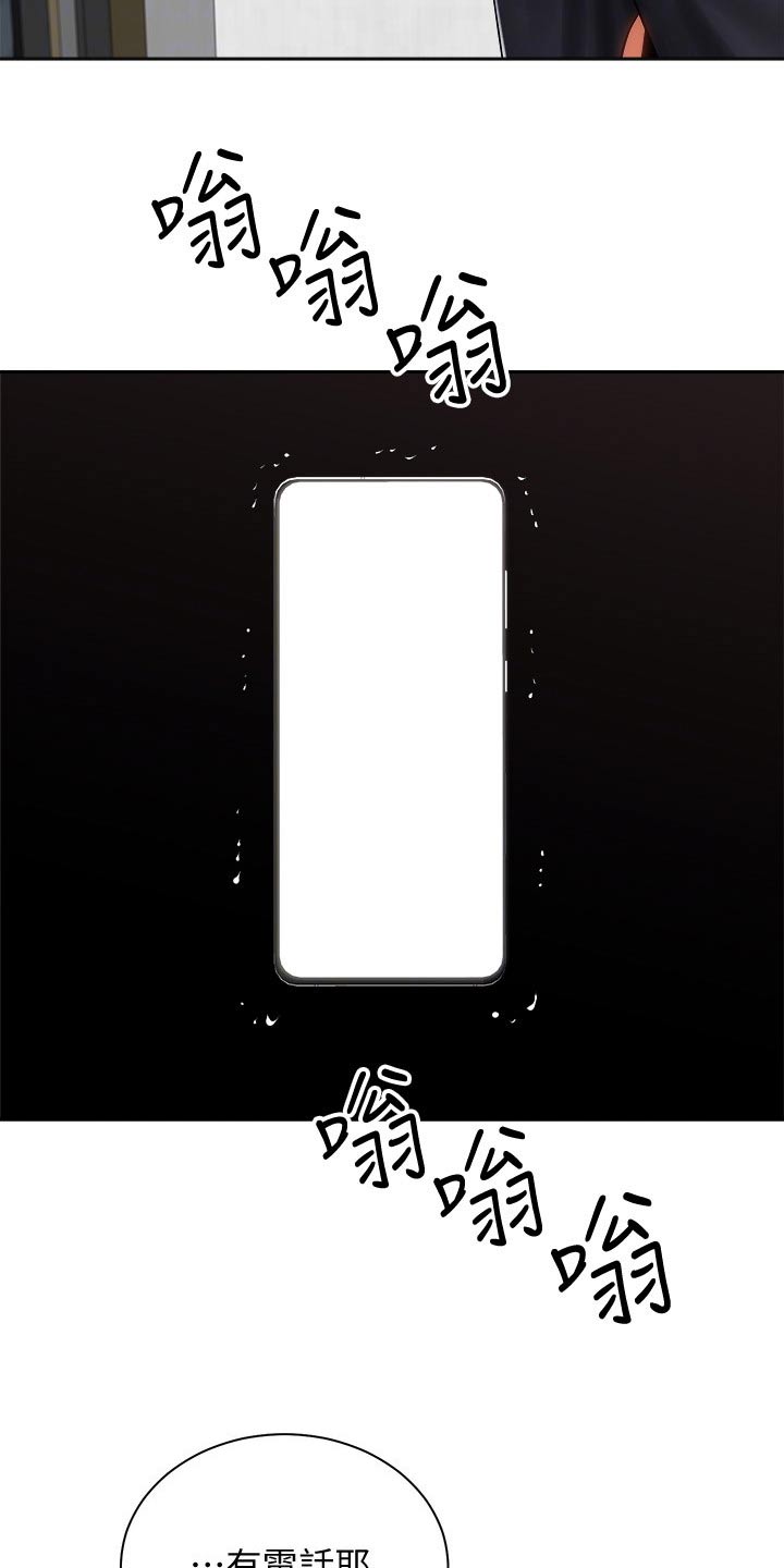 骑乘密旅漫画,第25章：我的手机1图