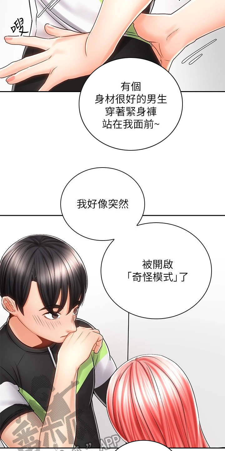 骑乘密旅漫画,第17章：很在意2图