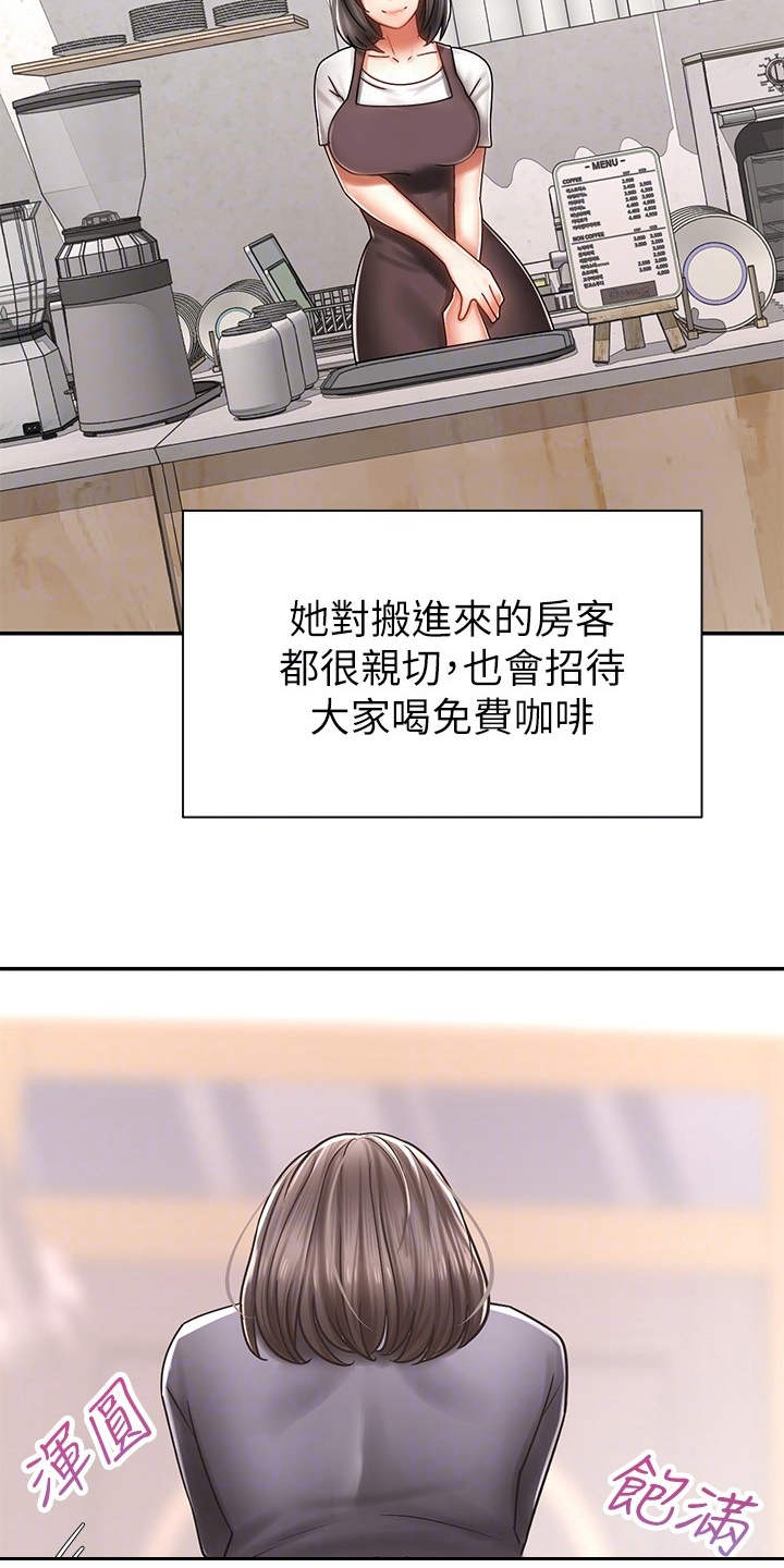 骑乘密旅漫画,第8章：借车4图