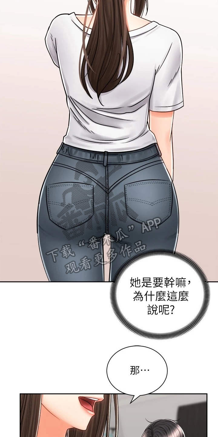 骑乘密旅漫画,第17章：很在意3图