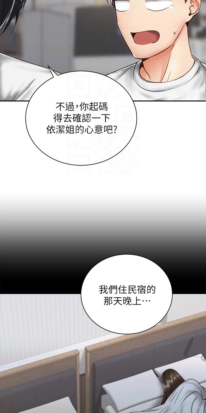 骑乘密旅漫画,第59章：心意5图