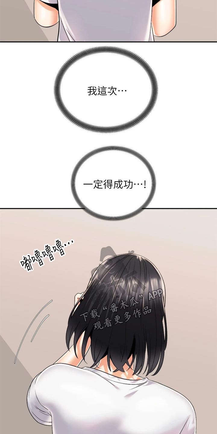 骑乘密旅漫画,第48章：又碰面2图