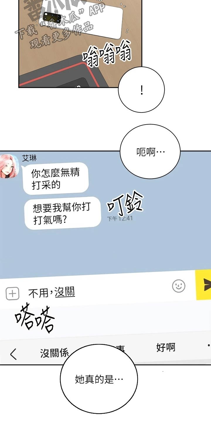 骑乘密旅漫画,第55章：无法自拔1图